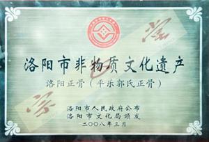 洛陽非物質(zhì)文化遺產(chǎn)
